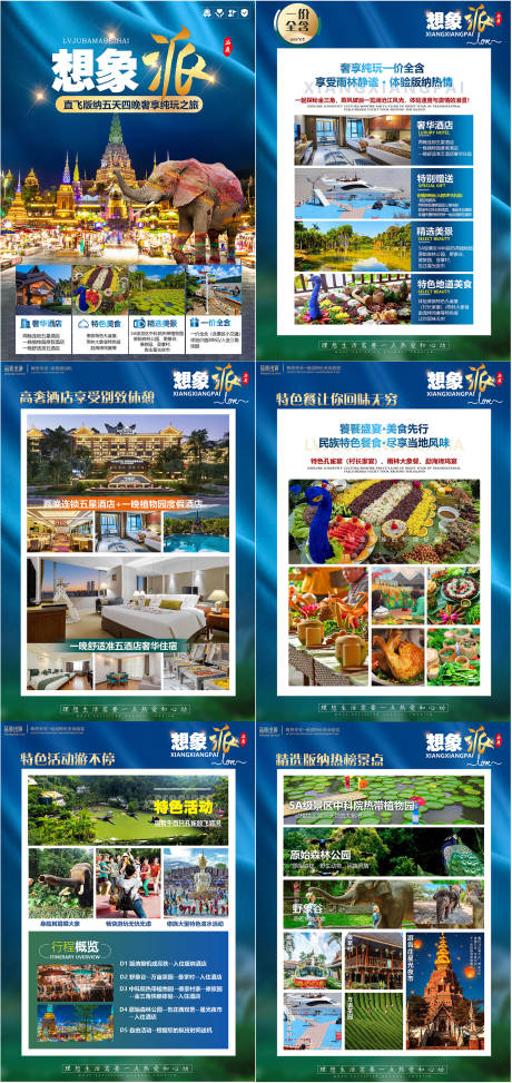 源文件下载【西双版纳大象行程旅游H5专题设计】编号：60890015384227559
