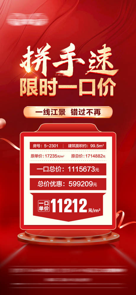 源文件下载【一口价单图】编号：65700015219449476