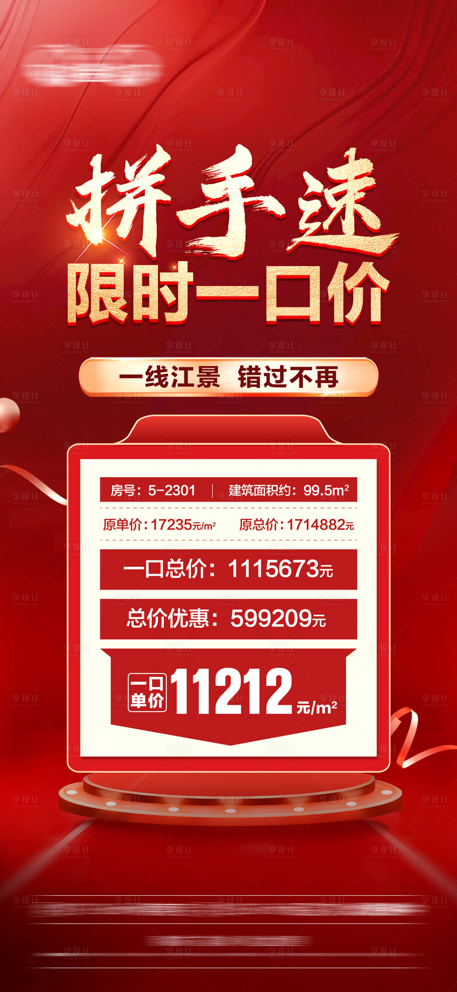 源文件下载【享设计】搜索编号：65700015219449476【一口价单图】