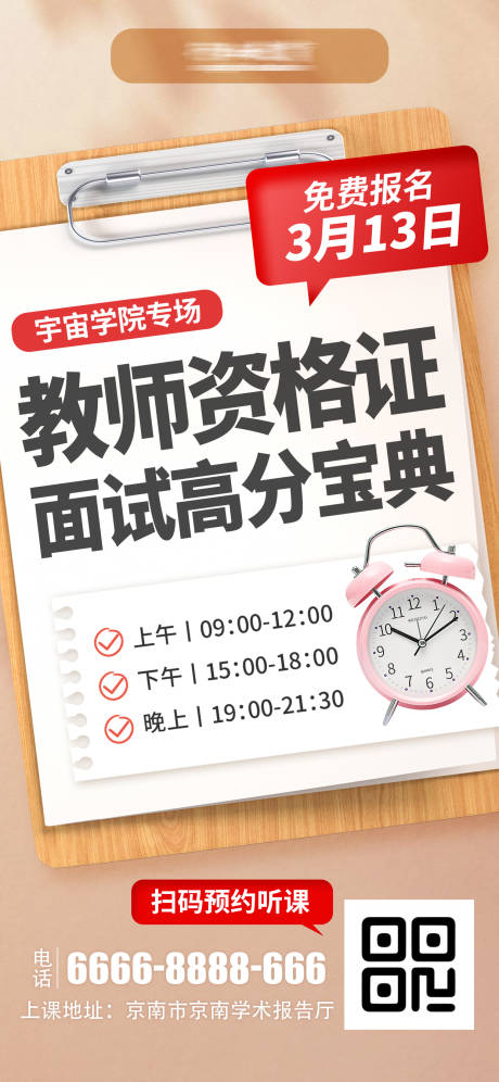 源文件下载【教师资格证面试高分宝典海报】编号：20230331163148167