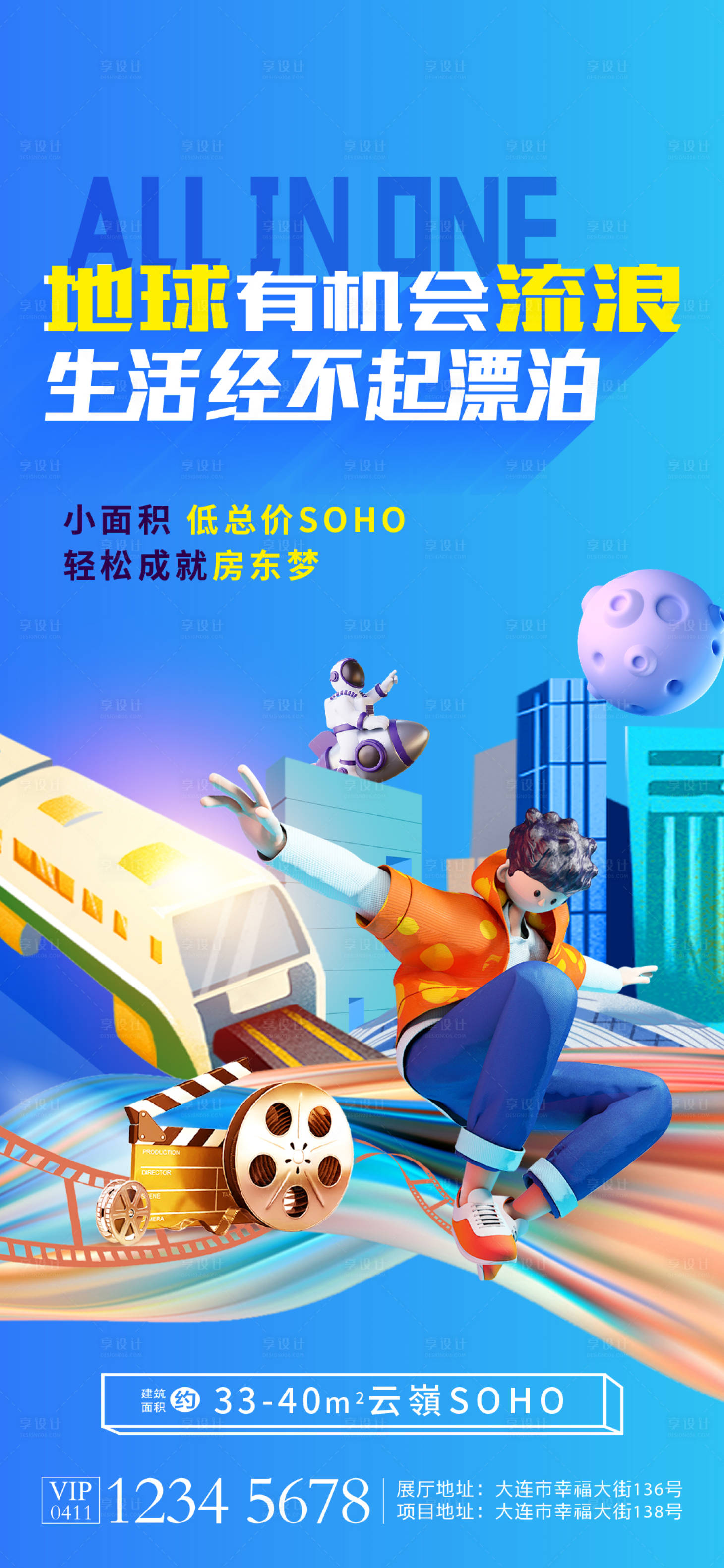 源文件下载【享设计】搜索编号：91740015404846883【地产公寓海报】