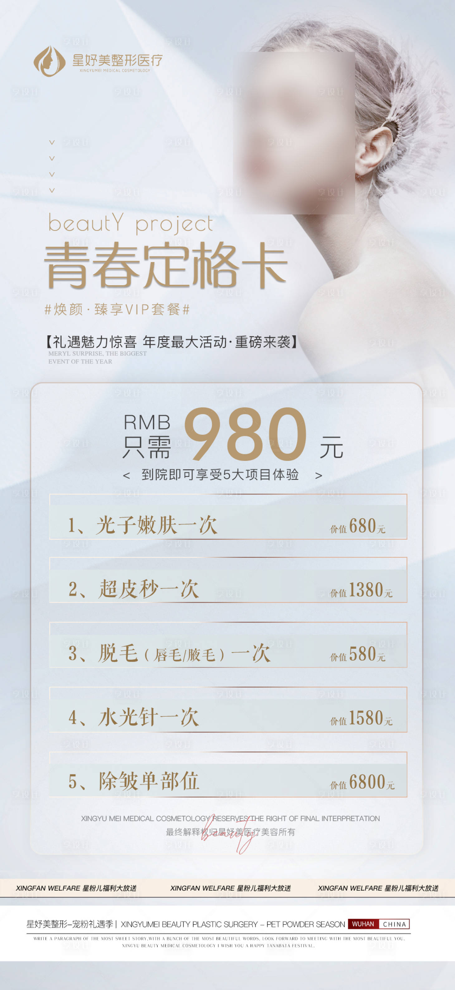 源文件下載【享設(shè)計】搜索編號：39320015697615078【醫(yī)美優(yōu)惠券卡項】