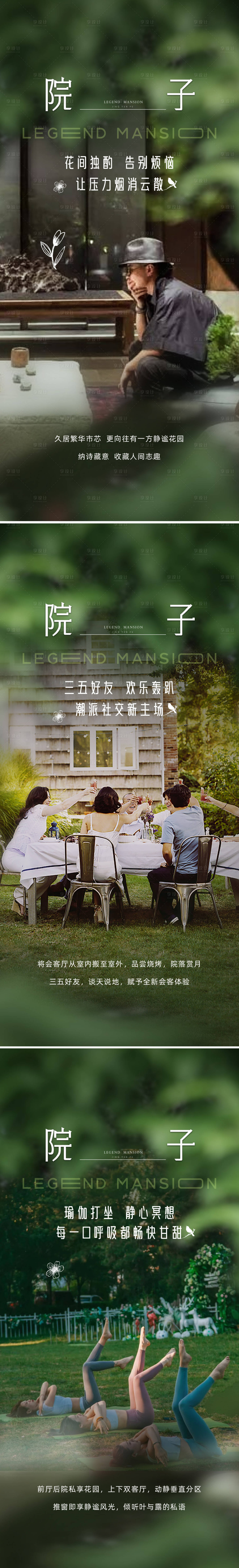 源文件下載【享設計】搜索編號：13650015491066648【地產院子一樓花園海報】