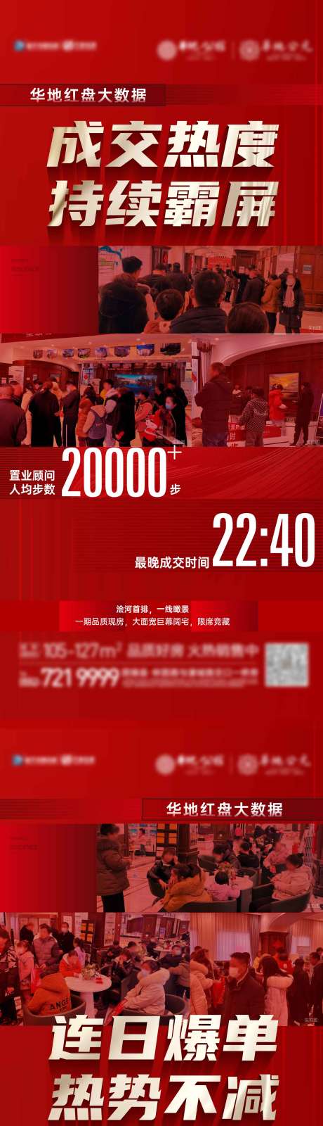 源文件下载【地产热销海报】编号：34370015077129448
