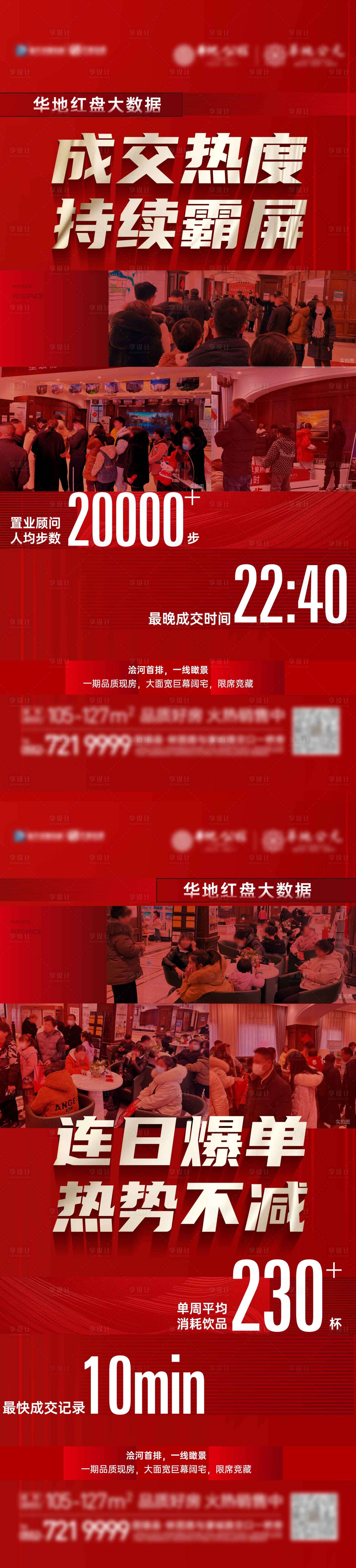 源文件下载【享设计】搜索编号：34370015077129448【地产热销海报】