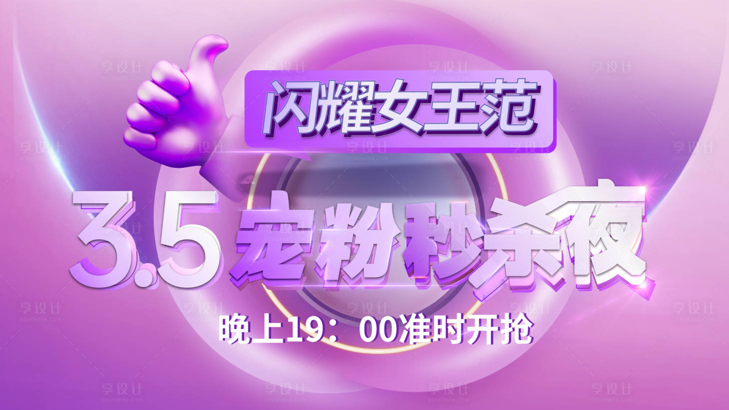 源文件下载【医美促销活动背景板】编号：11090015111279780