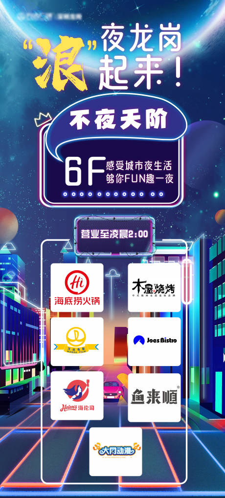 源文件下載【享設計】搜索編號：71770015689707524【賽博朋克品牌海報】