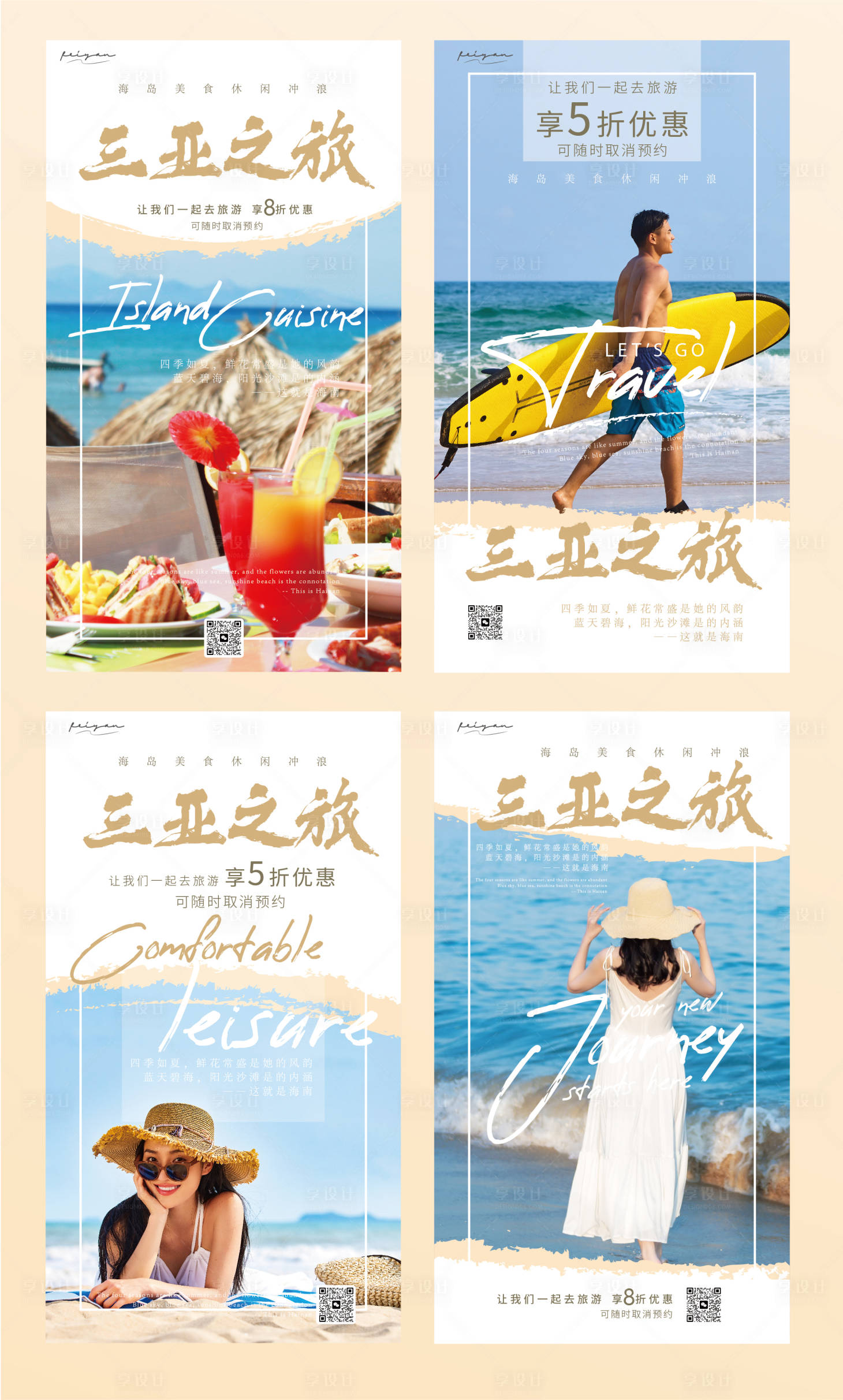 源文件下载【享设计】搜索编号：73600015408307644【旅游海报】