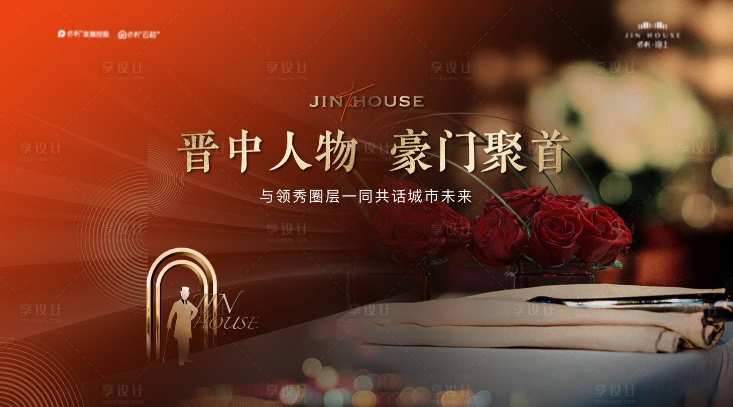 源文件下载【享设计】搜索编号：44360015342795046【业主答谢晚宴主画面】