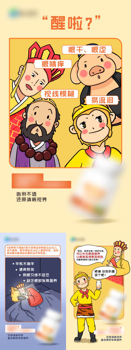 源文件下载【产品插画保健海报】编号：46970015492316060