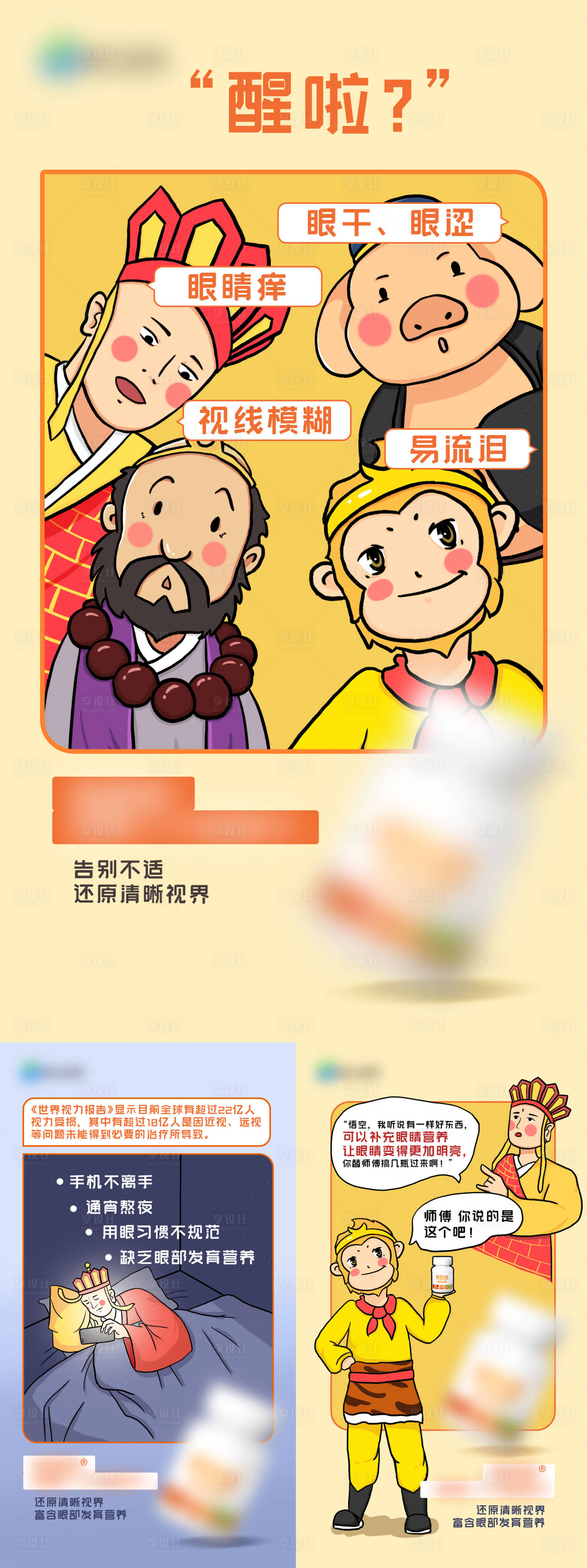 源文件下载【享设计】搜索编号：46970015492316060【产品插画保健海报】