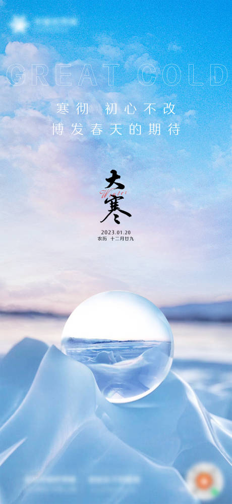 源文件下载【享设计】搜索编号：26940015371847650【大寒海报】
