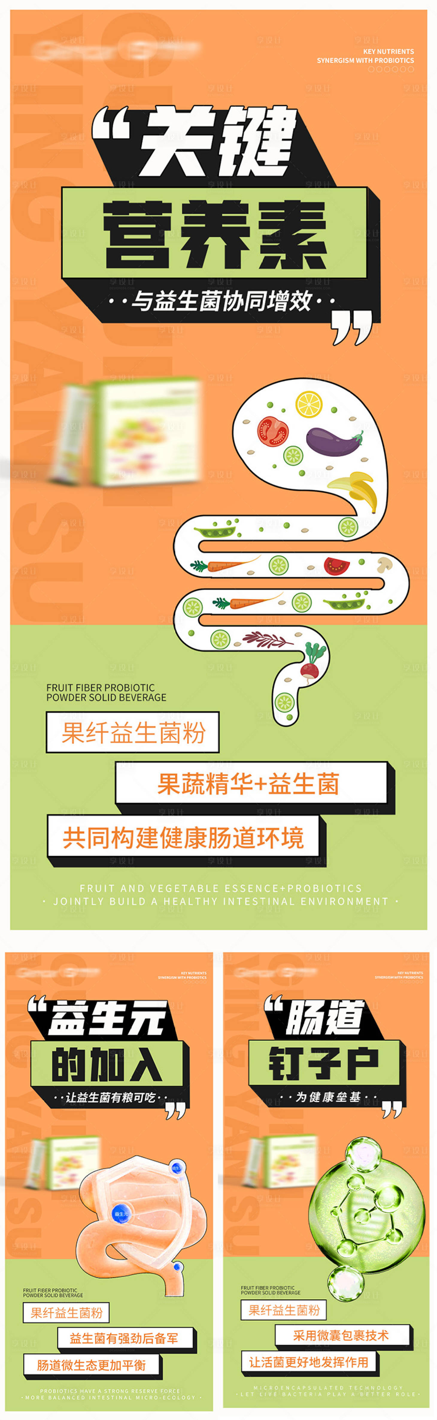 源文件下载【享设计】搜索编号：71600015246347689【益生菌减肥代餐产品海报】
