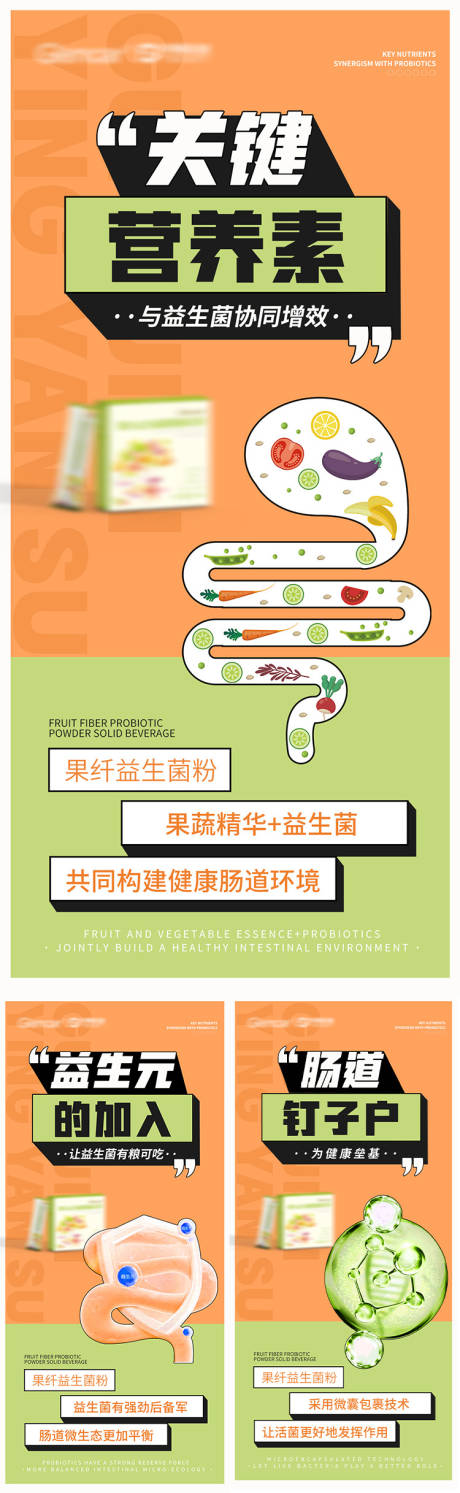 编号：20230309134844469【享设计】源文件下载-益生菌减肥代餐产品海报