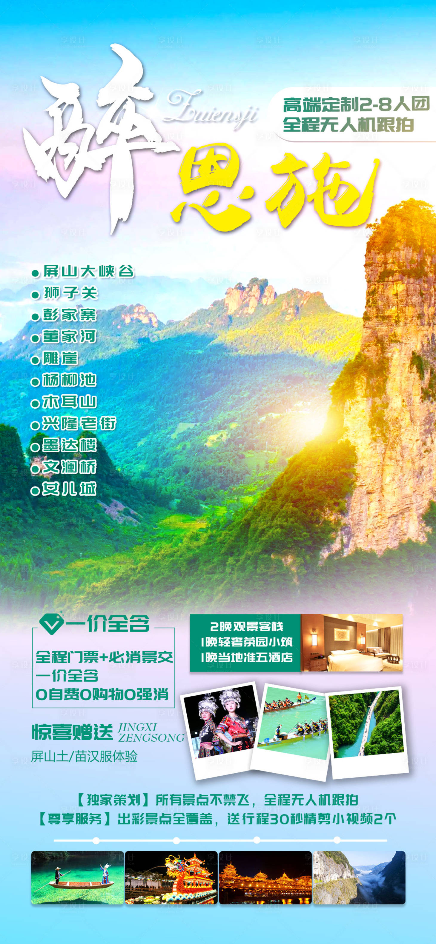 源文件下载【享设计】搜索编号：81950015162707139【恩施】