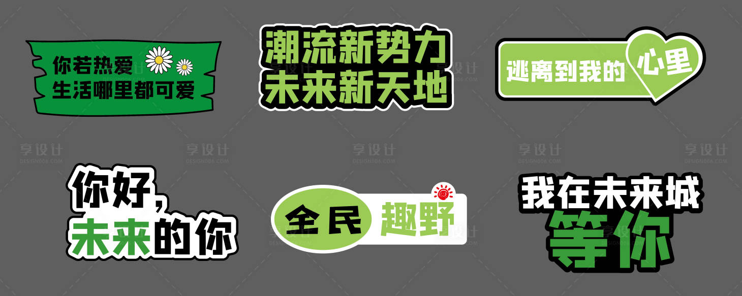 源文件下载【享设计】搜索编号：41050015278814469【野趣拍照手举牌】