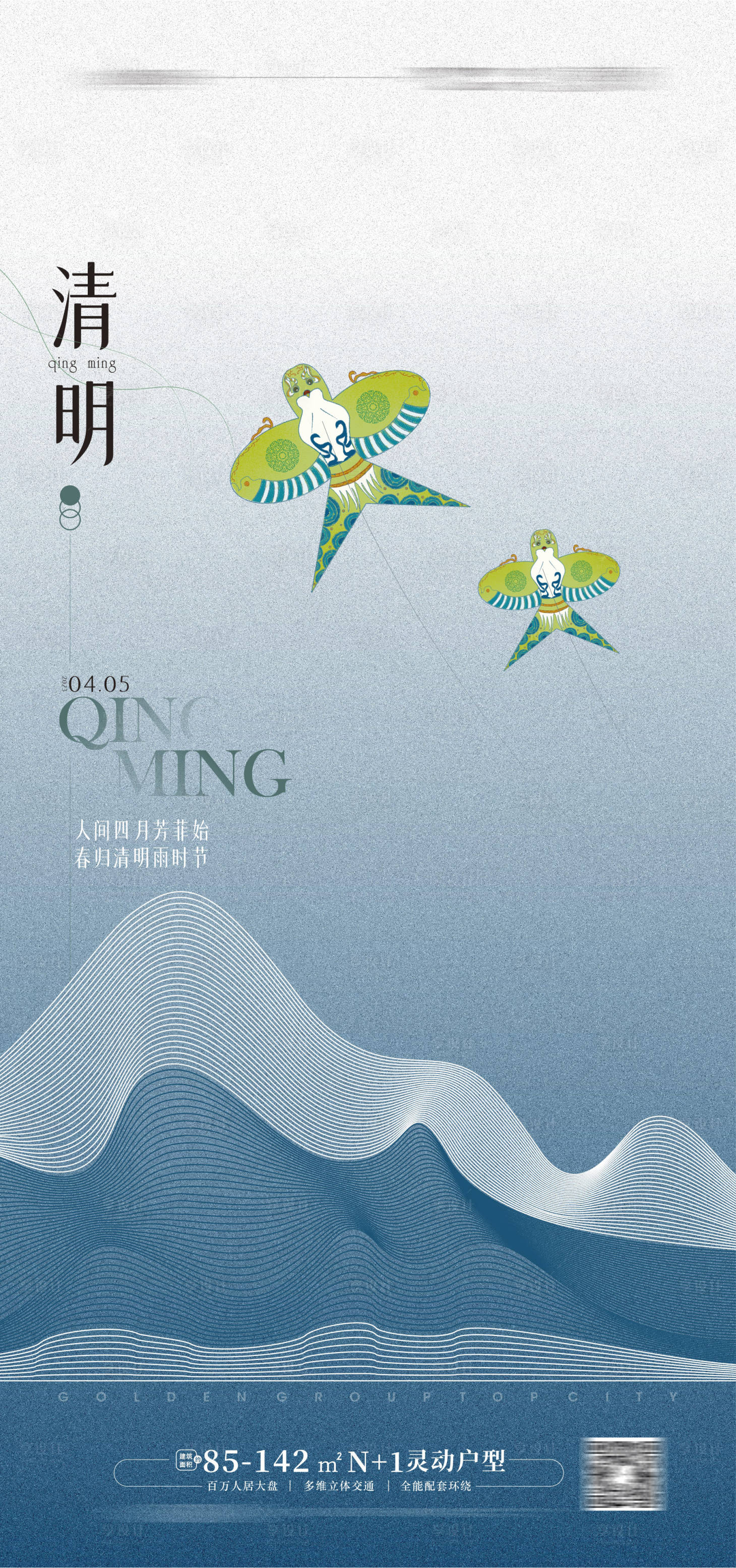 源文件下载【清明节海报】编号：44550015350852694