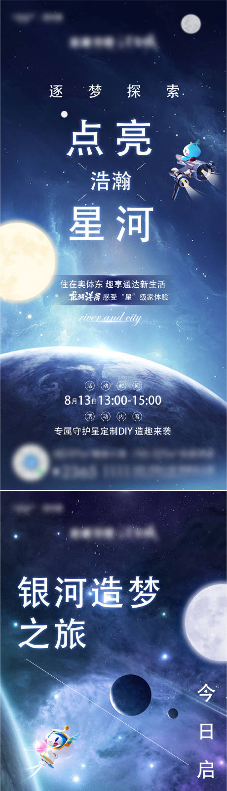 源文件下载【星空活动地产海报】编号：20230330145045585