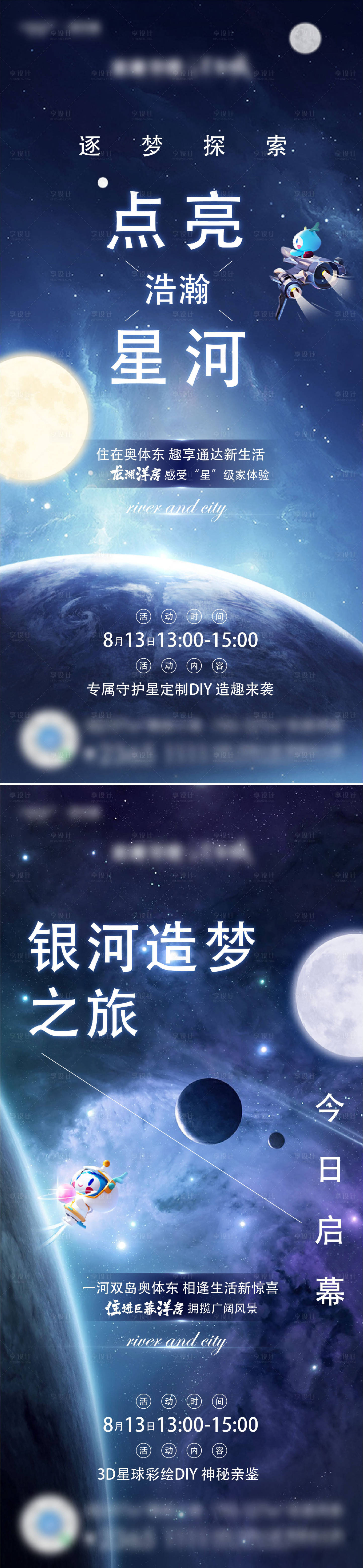 源文件下载【星空活动地产海报】编号：20230330145045585