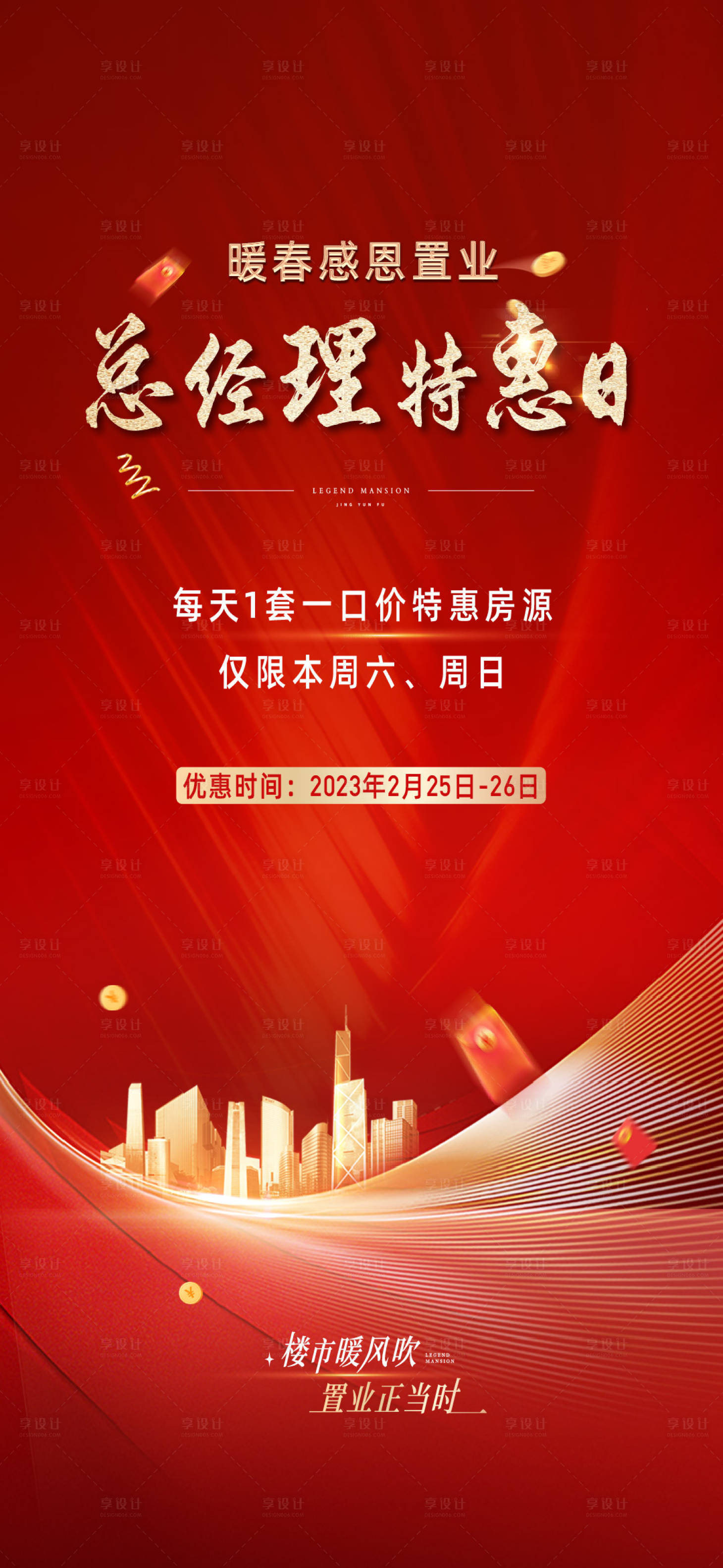 源文件下載【享設(shè)計(jì)】搜索編號：25110015230782148【特價(jià)房優(yōu)惠政策 特批】