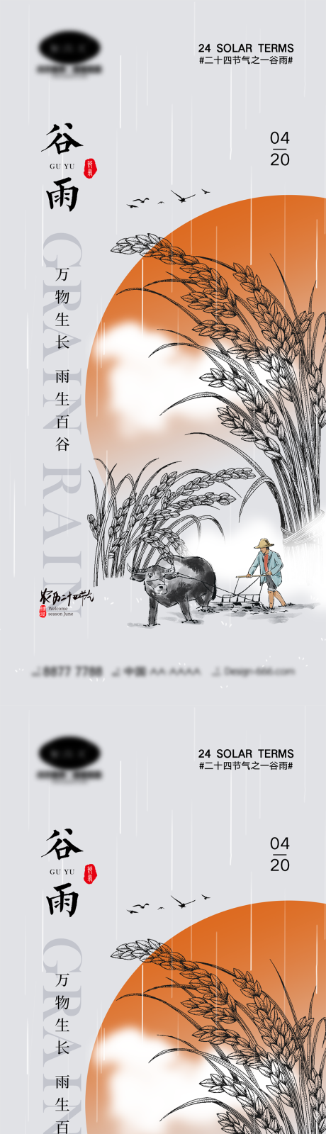 源文件下载【谷雨节气海报】编号：69250015251568860
