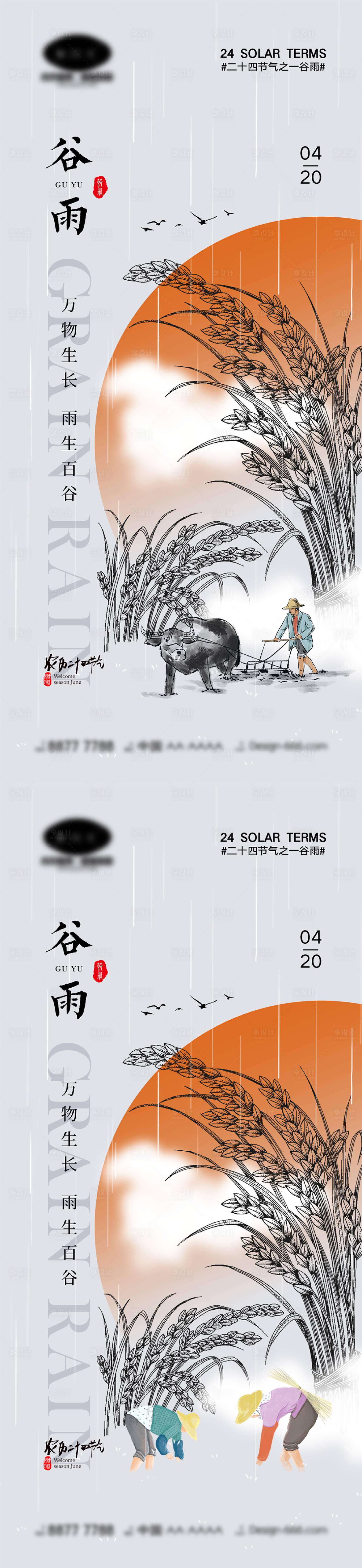 源文件下载【谷雨节气海报】编号：69250015251568860