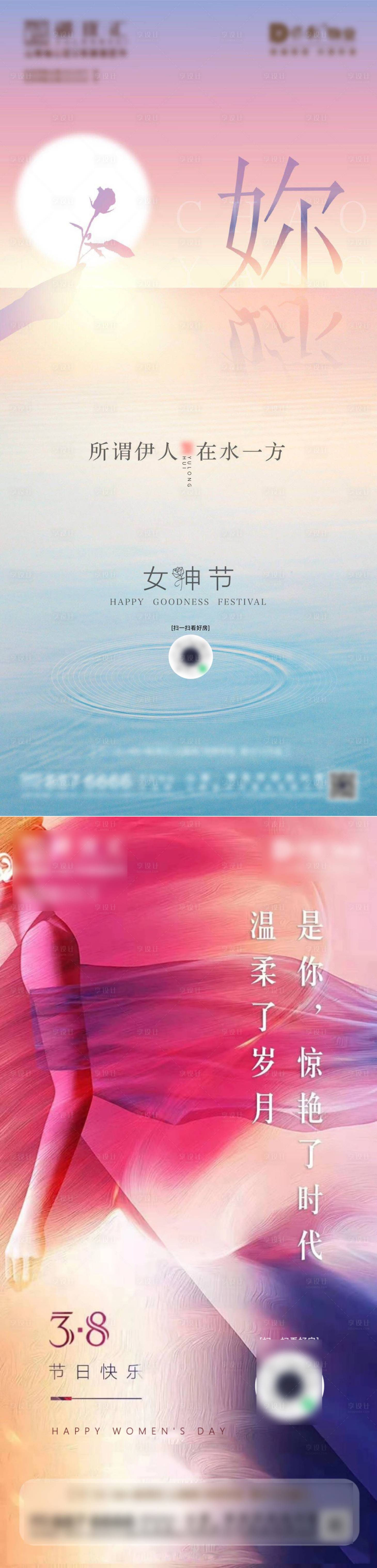 源文件下載【享設計】搜索編號：24220015159232519【三八婦女節海報】