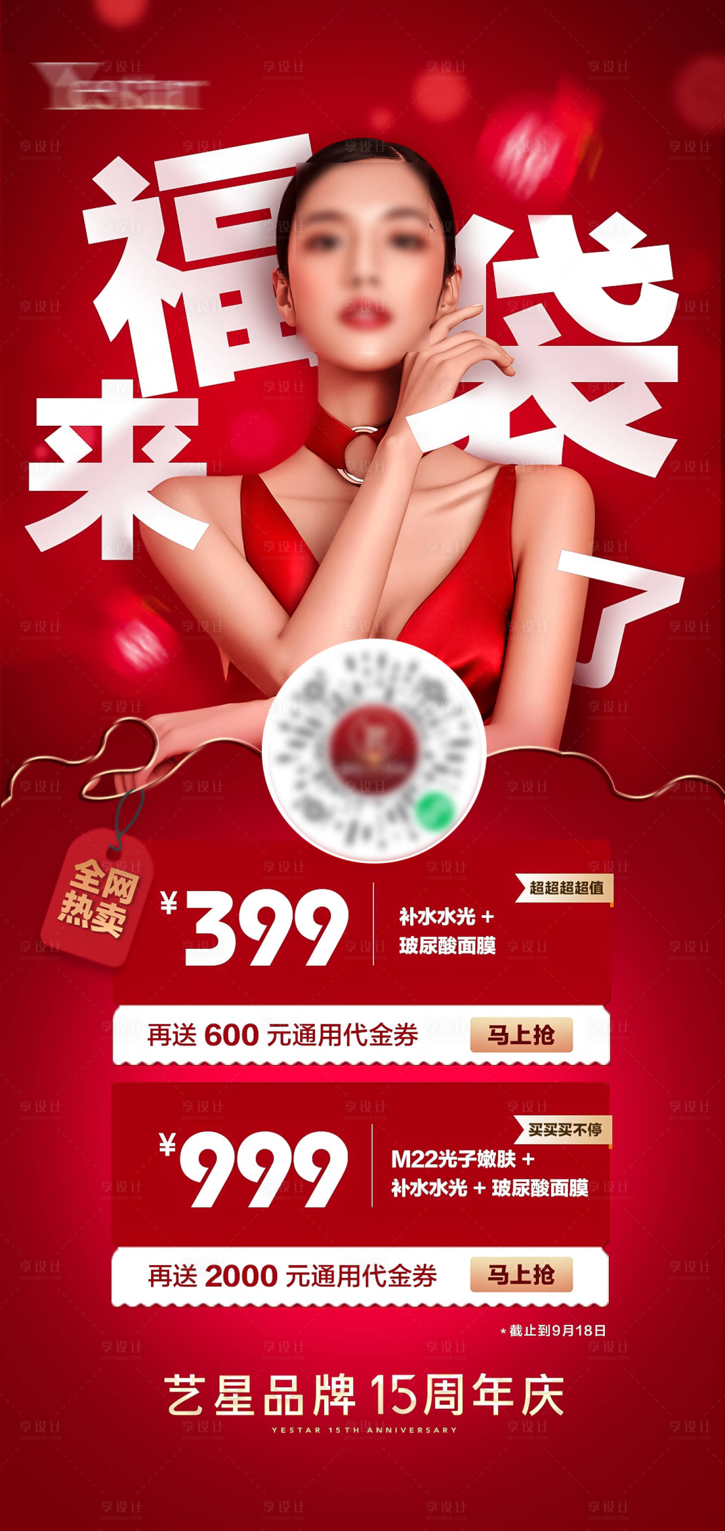 源文件下載【享設計】搜索編號：86140015151996771【福袋來了】