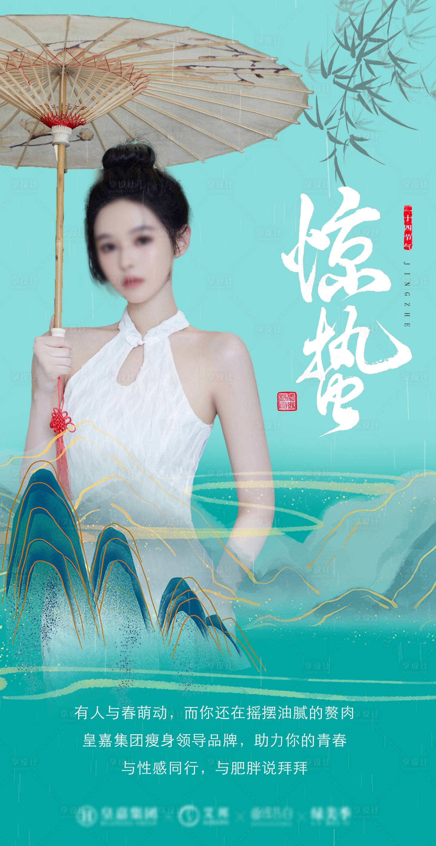 源文件下载【医美惊蛰节气海报】编号：75310015162337328