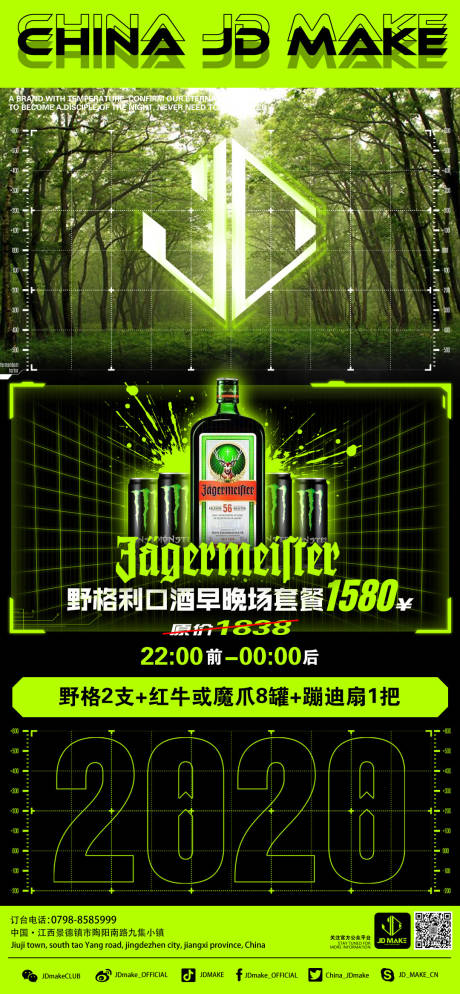 源文件下載【酒吧夜店酒水套餐促銷海報】編號：78750015358775518