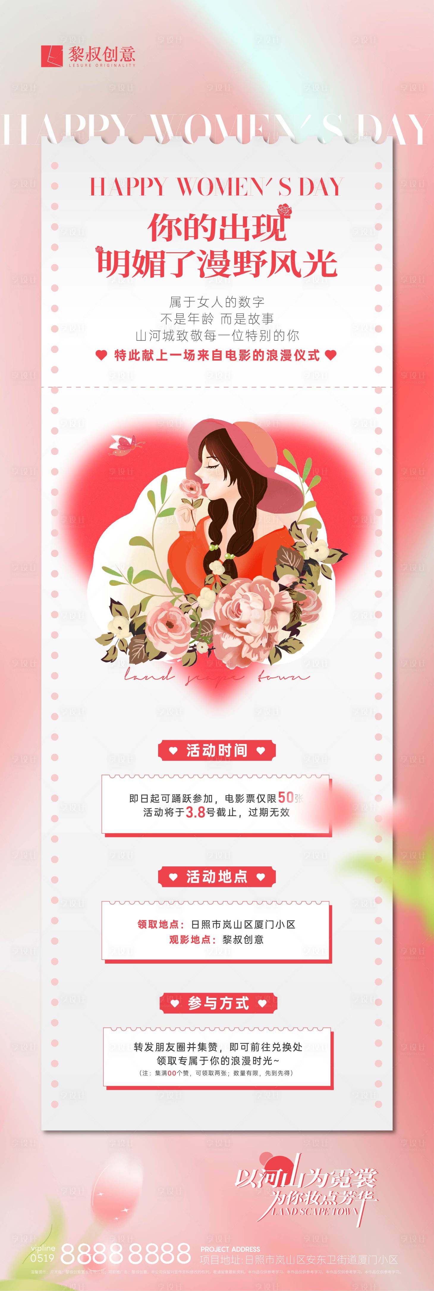 源文件下载【38女神节集赞兑换电影票活动】编号：20230302144543135