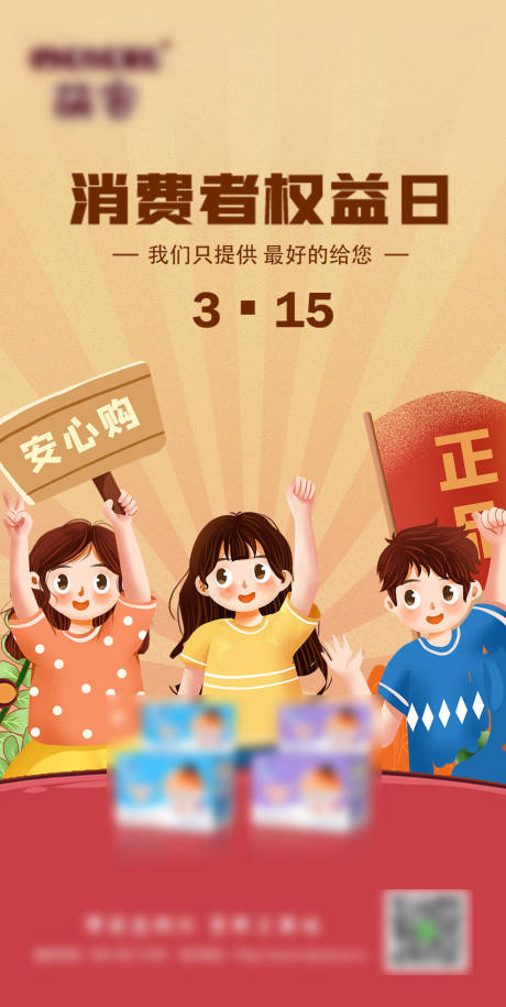 源文件下載【享設(shè)計(jì)】搜索編號(hào)：69620015269281557【315消費(fèi)者權(quán)益日海報(bào)】
