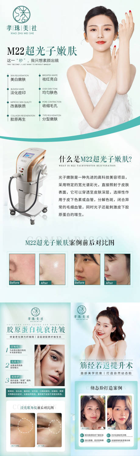 源文件下載【享設(shè)計(jì)】搜索編號(hào)：37800015572378512【醫(yī)美幼態(tài)臉光子嫩膚海報(bào)】