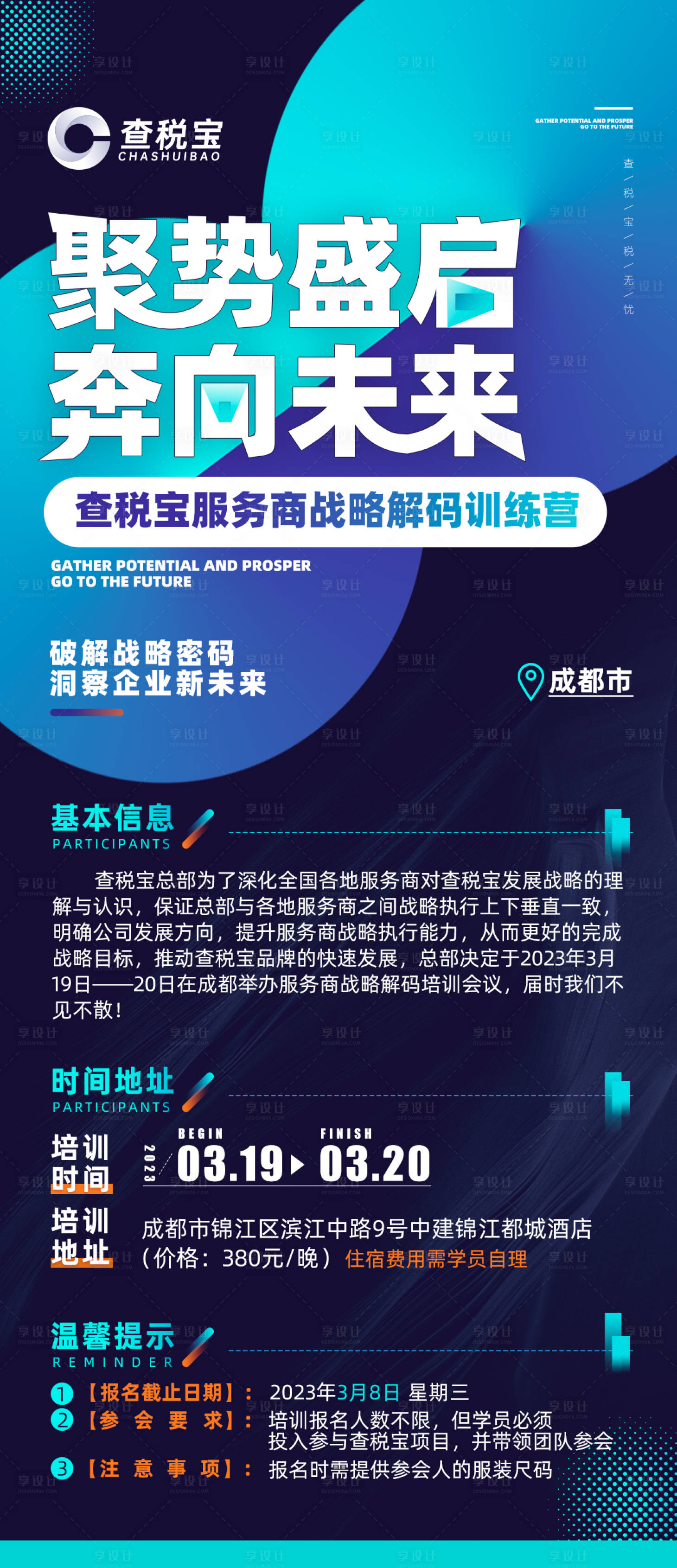 源文件下載【享設(shè)計(jì)】搜索編號：10800015655366667【會(huì)議邀請】