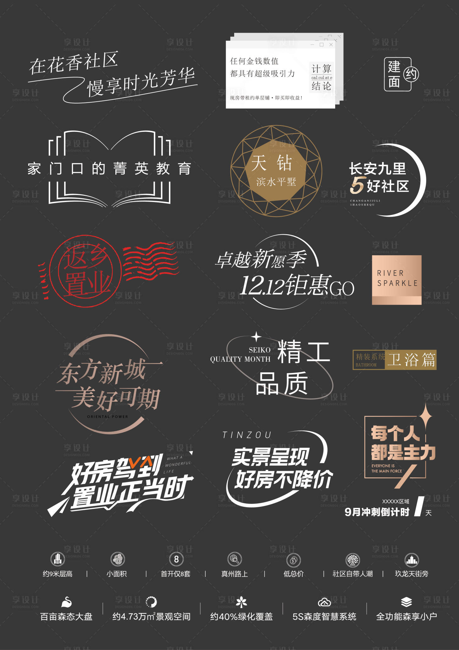 源文件下載【享設計】搜索編號：67890015300105675【地產icon】