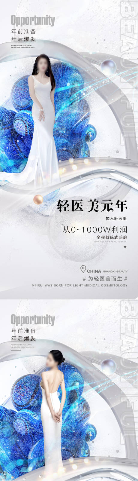 源文件下載【享設計】搜索編號：50330015745521873【醫美促銷海報】