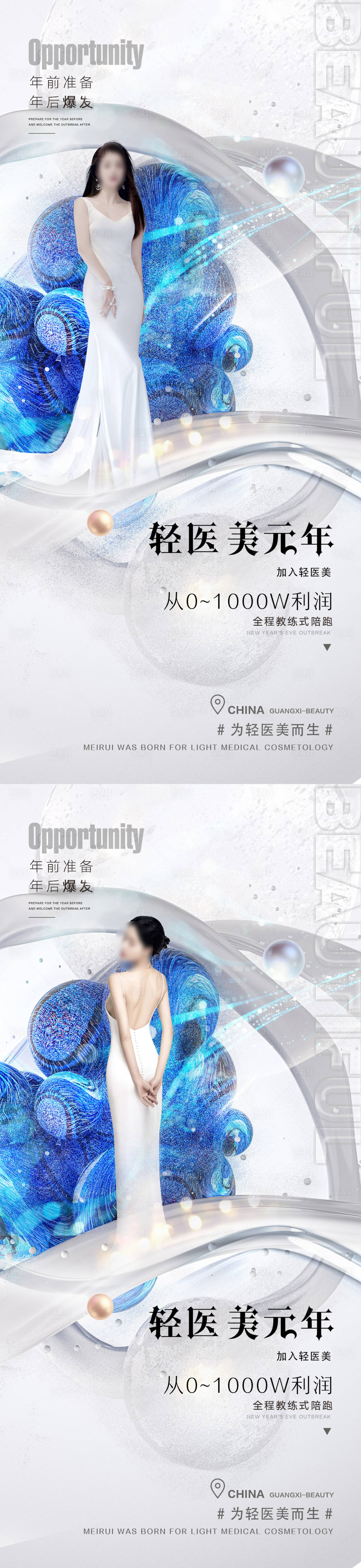 源文件下載【享設(shè)計(jì)】搜索編號(hào)：50330015745521873【醫(yī)美促銷海報(bào)】