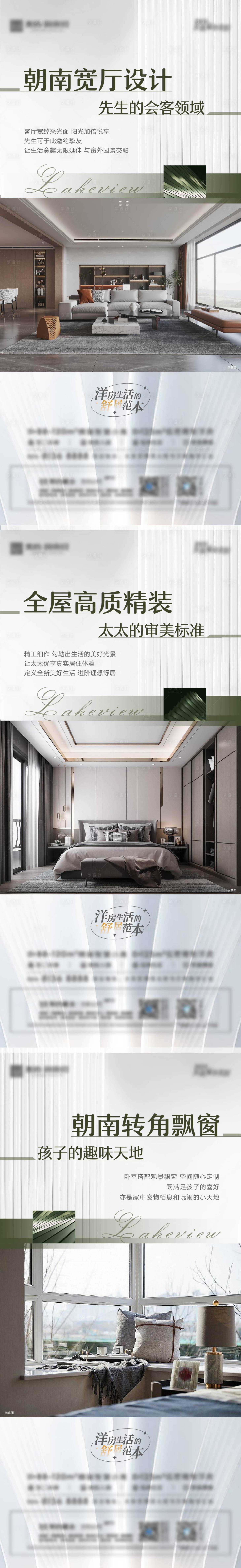 源文件下载【享设计】搜索编号：89040015263542313【地产洋房户型系列海报】