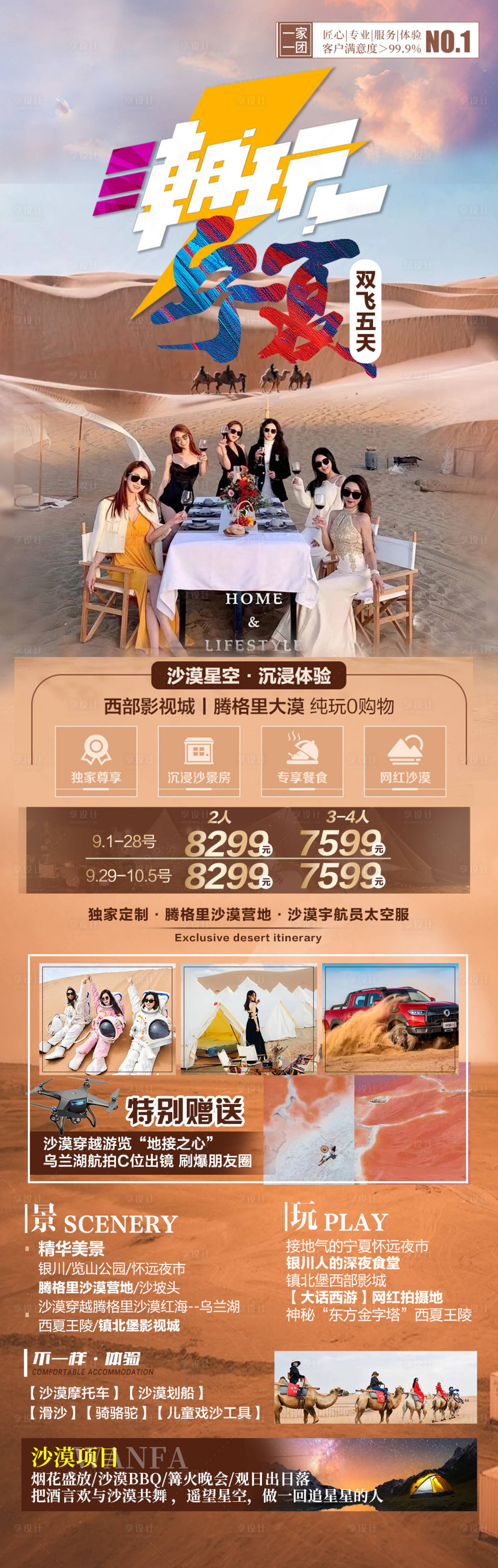 源文件下载【潮玩宁夏甘肃旅游海报】编号：80090015740547751