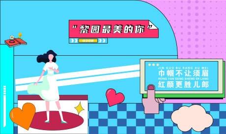 源文件下載【38節(jié)活動主畫面】編號：51480015663924570