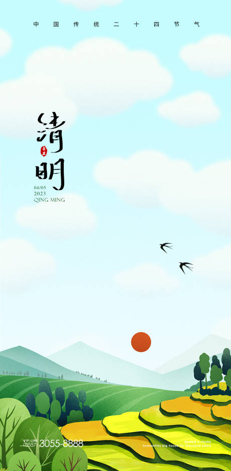 源文件下载【清明节】编号：79130015574028255