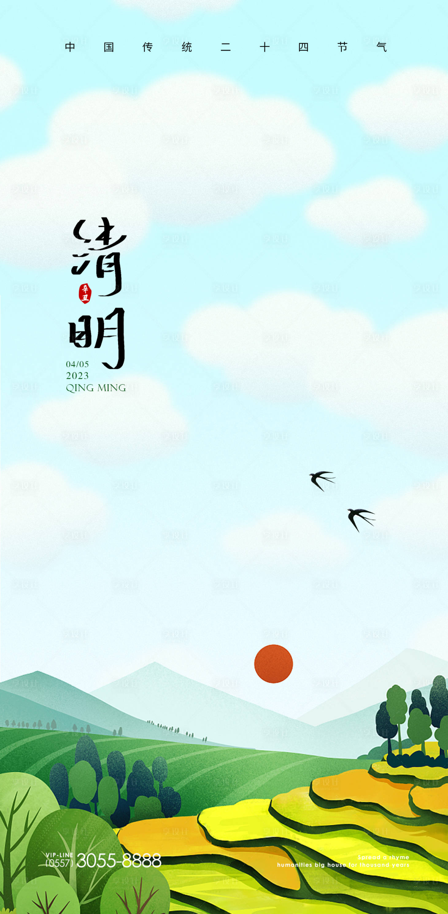 源文件下载【享设计】搜索编号：79130015574028255【清明节】