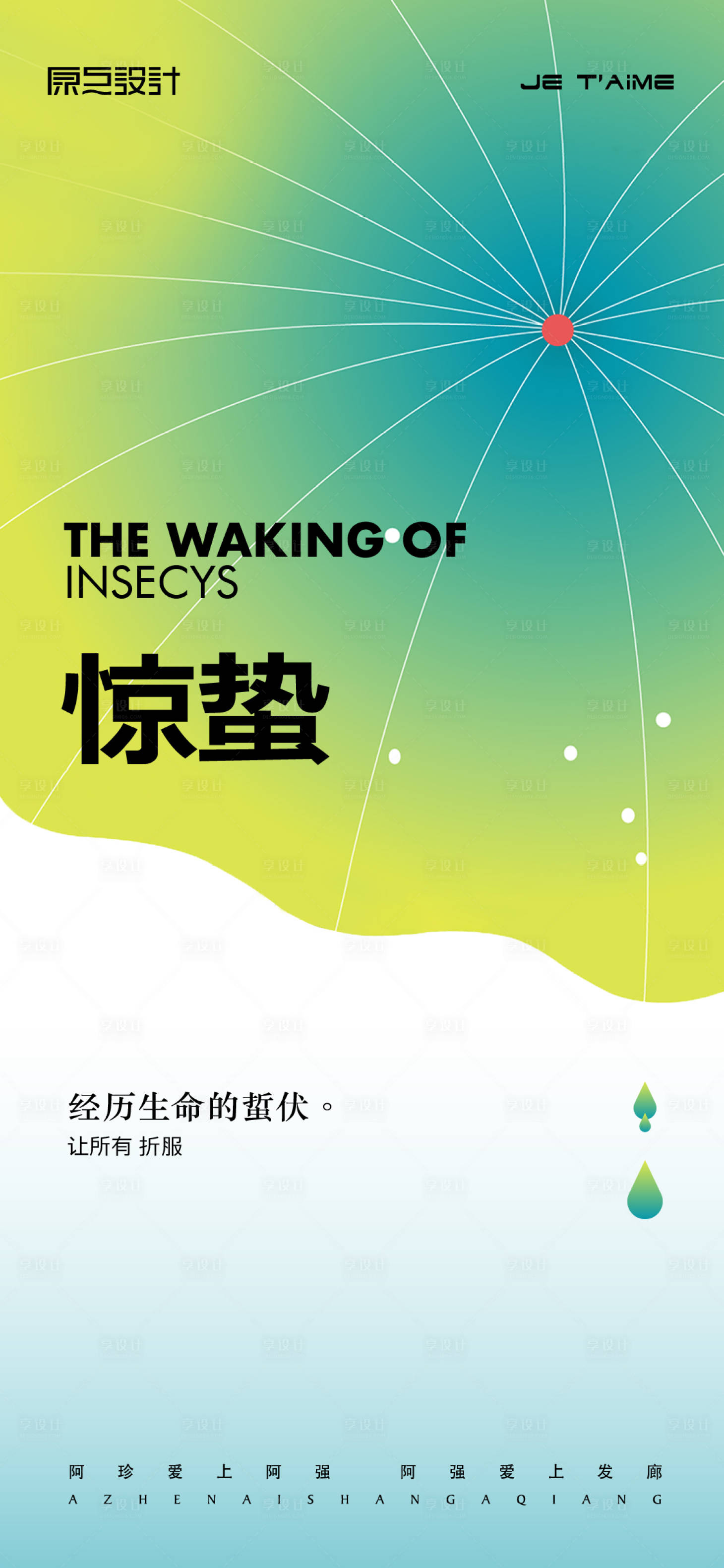 源文件下載【地產(chǎn)驚蟄節(jié)氣海報】編號：56920015066939490