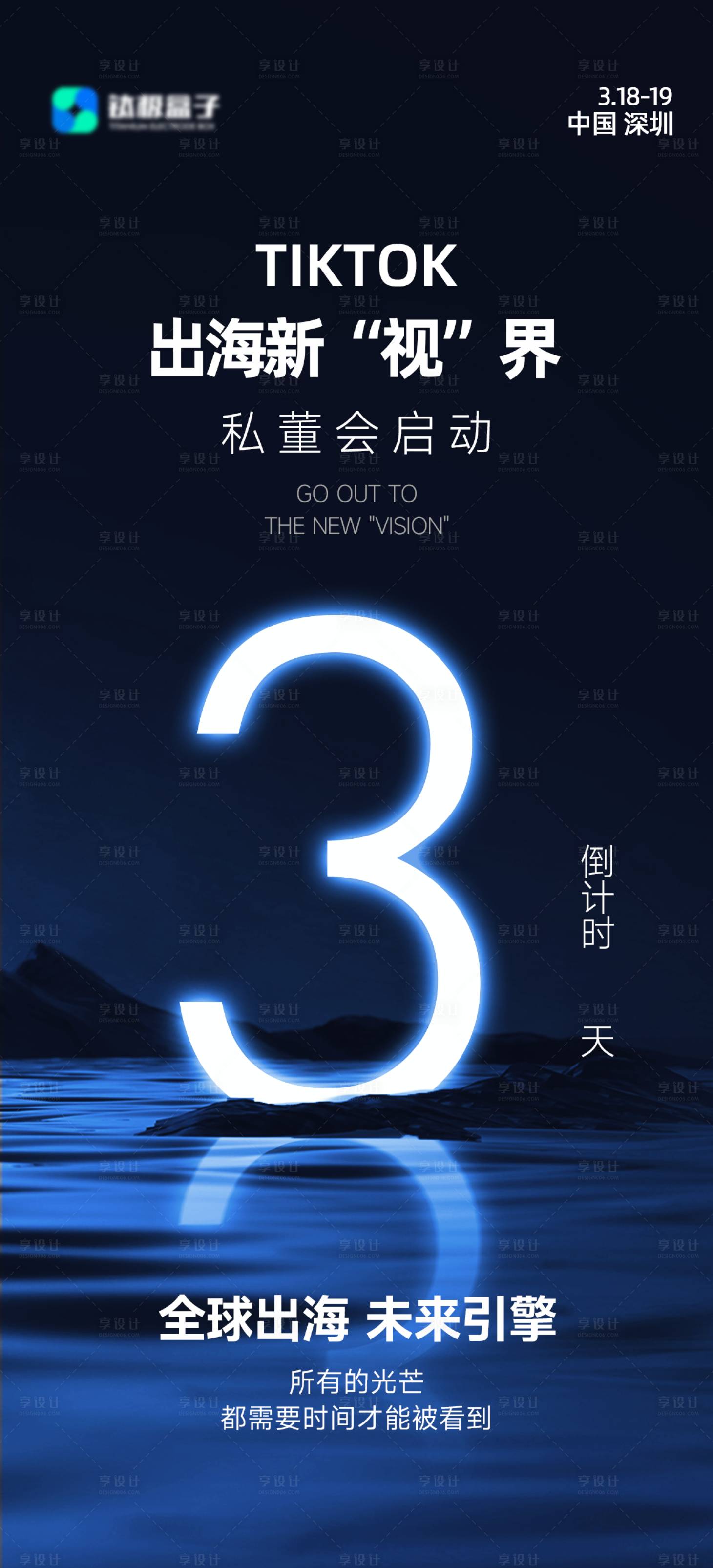 源文件下載【享設計】搜索編號：28130015389884973【微商倒計時】