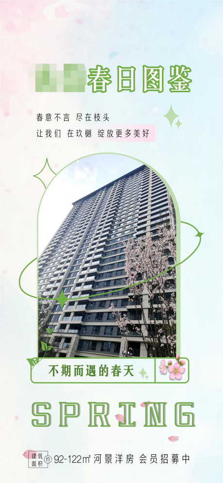 源文件下載【春日圖鑒實景價值點海報】編號：59030015282602789
