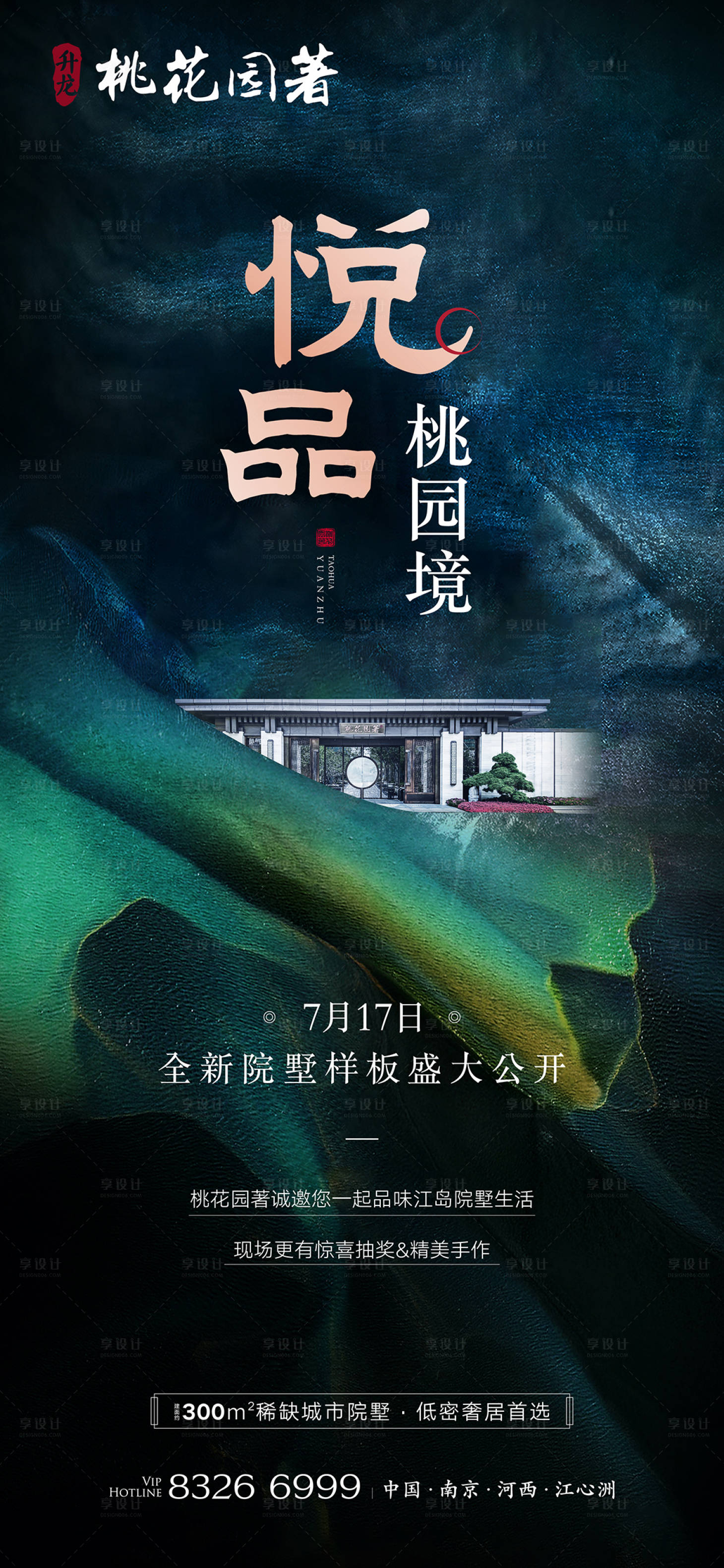 源文件下載【享設計】搜索編號：78040015260358445【房地產洋房價值點海報】