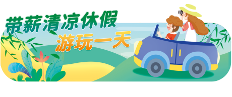 源文件下载【春天旅游KT板】编号：46910015338339252