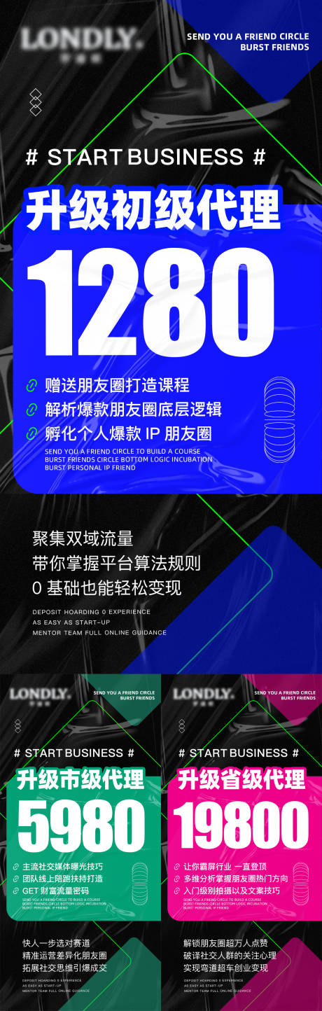 源文件下载【微商招商海报】编号：51410015596844044