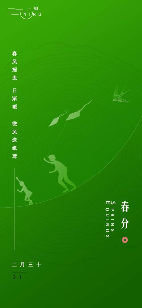 源文件下载【二十四节气春分海报】编号：66410015415925023