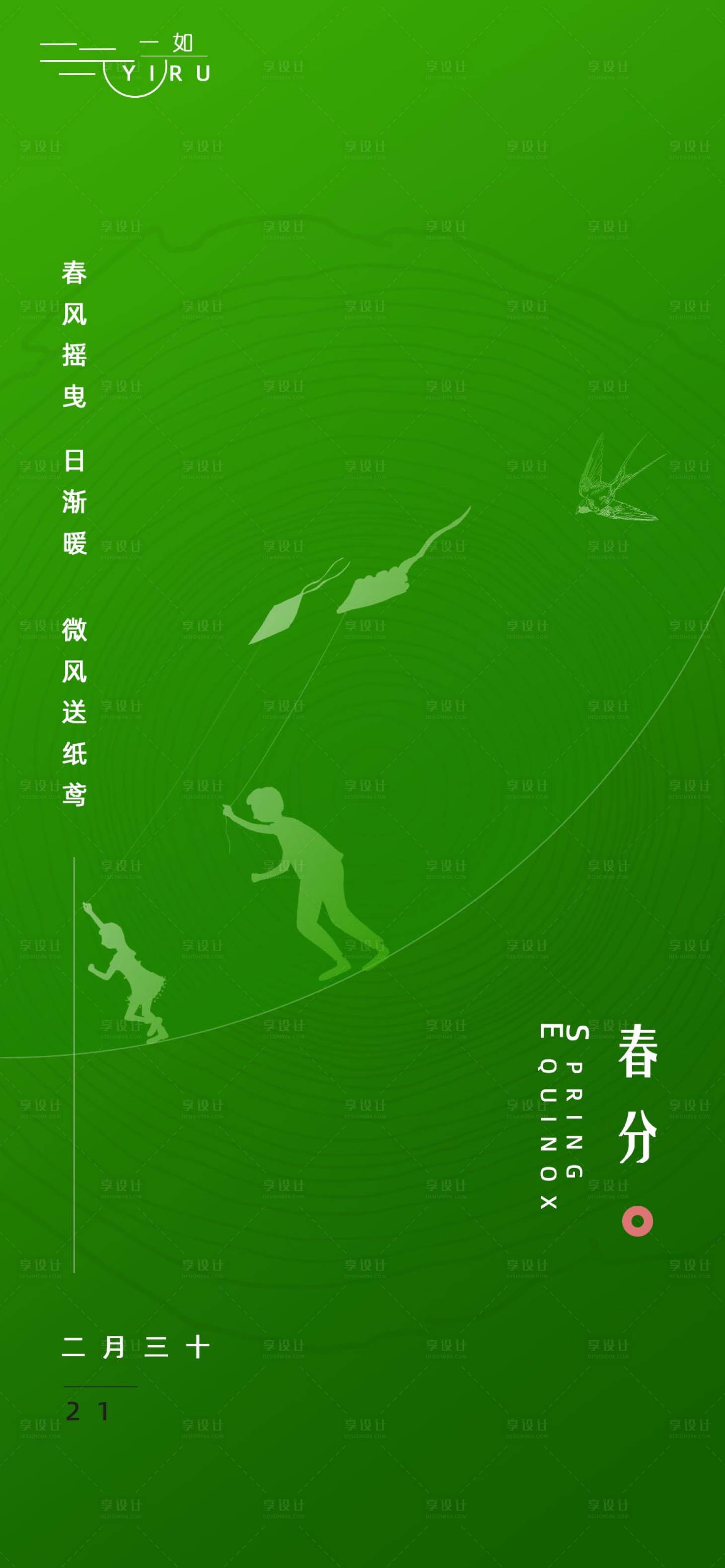 源文件下载【二十四节气春分海报】编号：66410015415925023